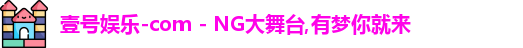壹号娱乐